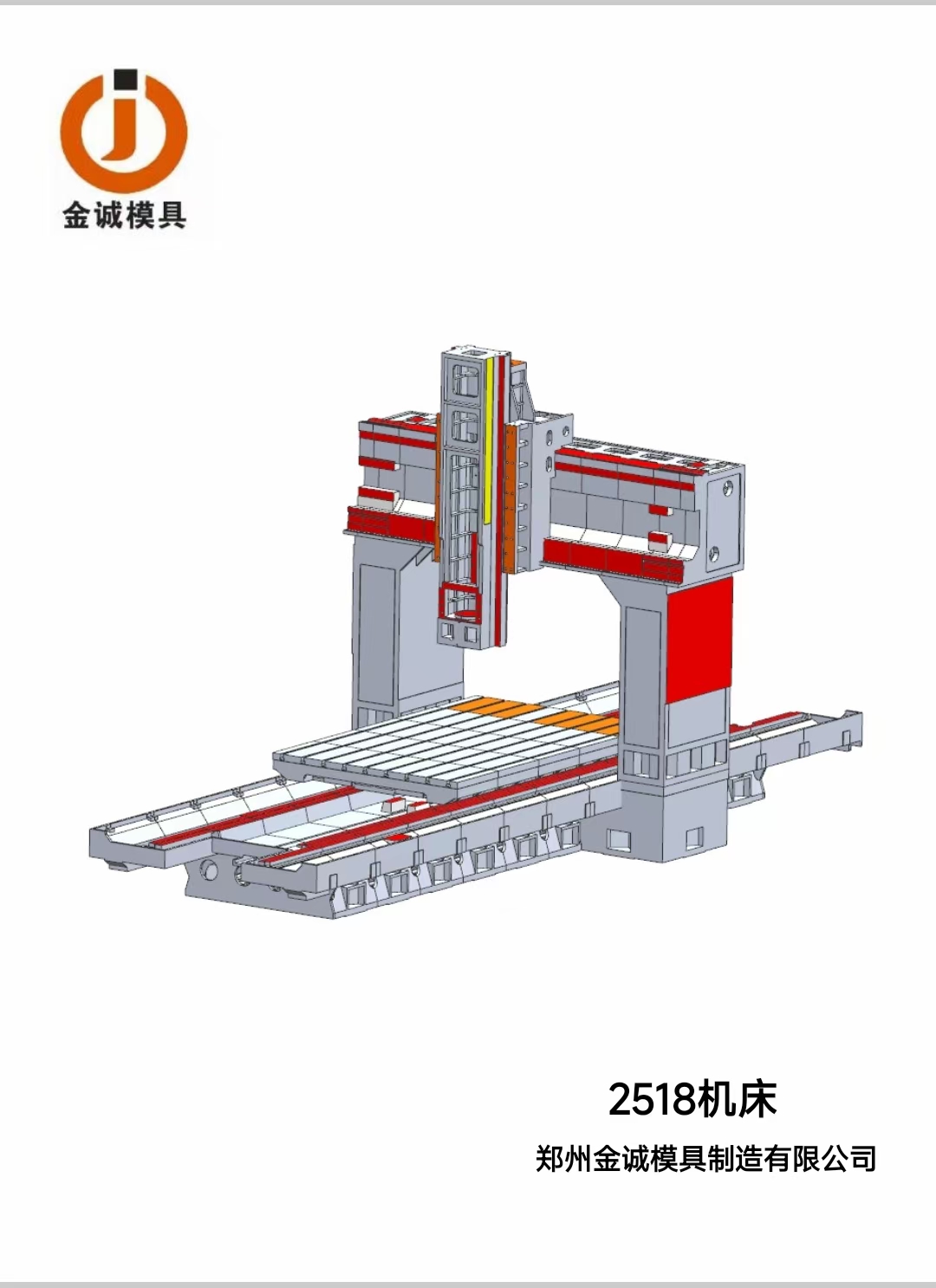 2518機床 